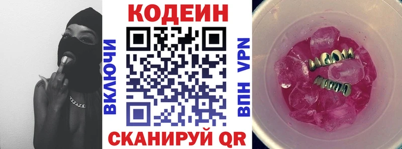 Кодеин напиток Lean (лин)  Купить закладки  Дербент 